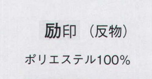 日本の歳時記 1357 箔付綸子絵羽 励印（反物） ※この商品は反物です。 サイズ／スペック